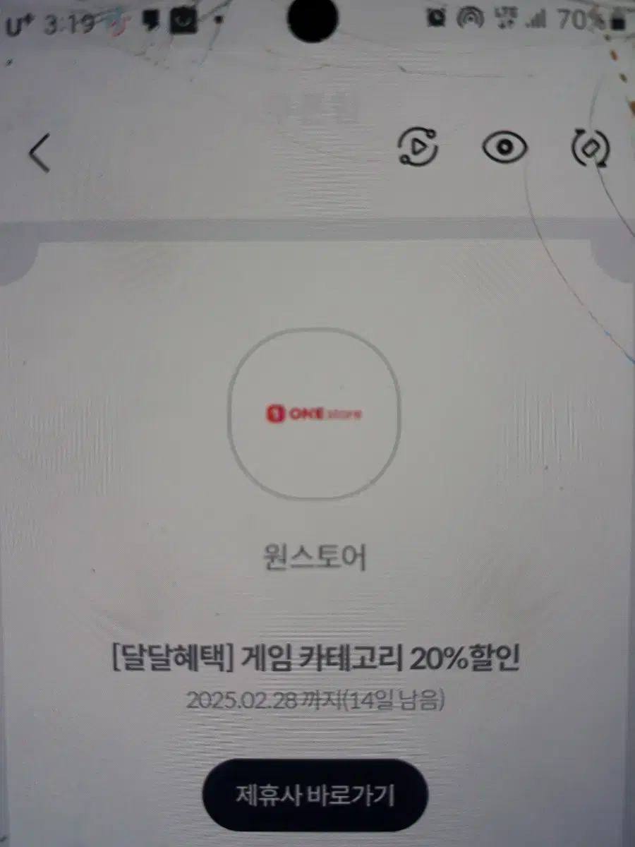 원스토어.게임 20프로할인쿠폰5장.kt.최대만원할인